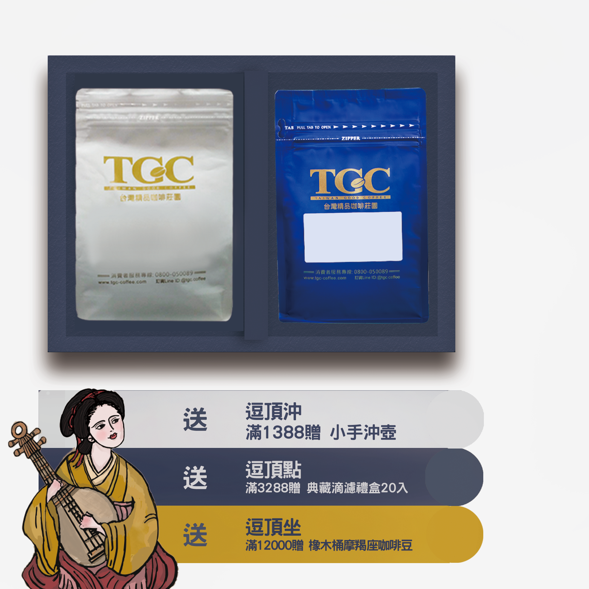 【TGC】Coffee tastes sweet Mid-Autumn gift selection artist gift box